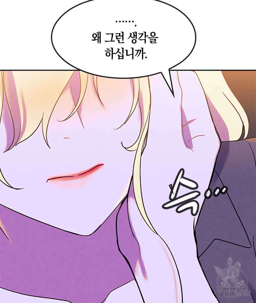 국왕과 성기사의 약탈혼 (완전판) 16화 20