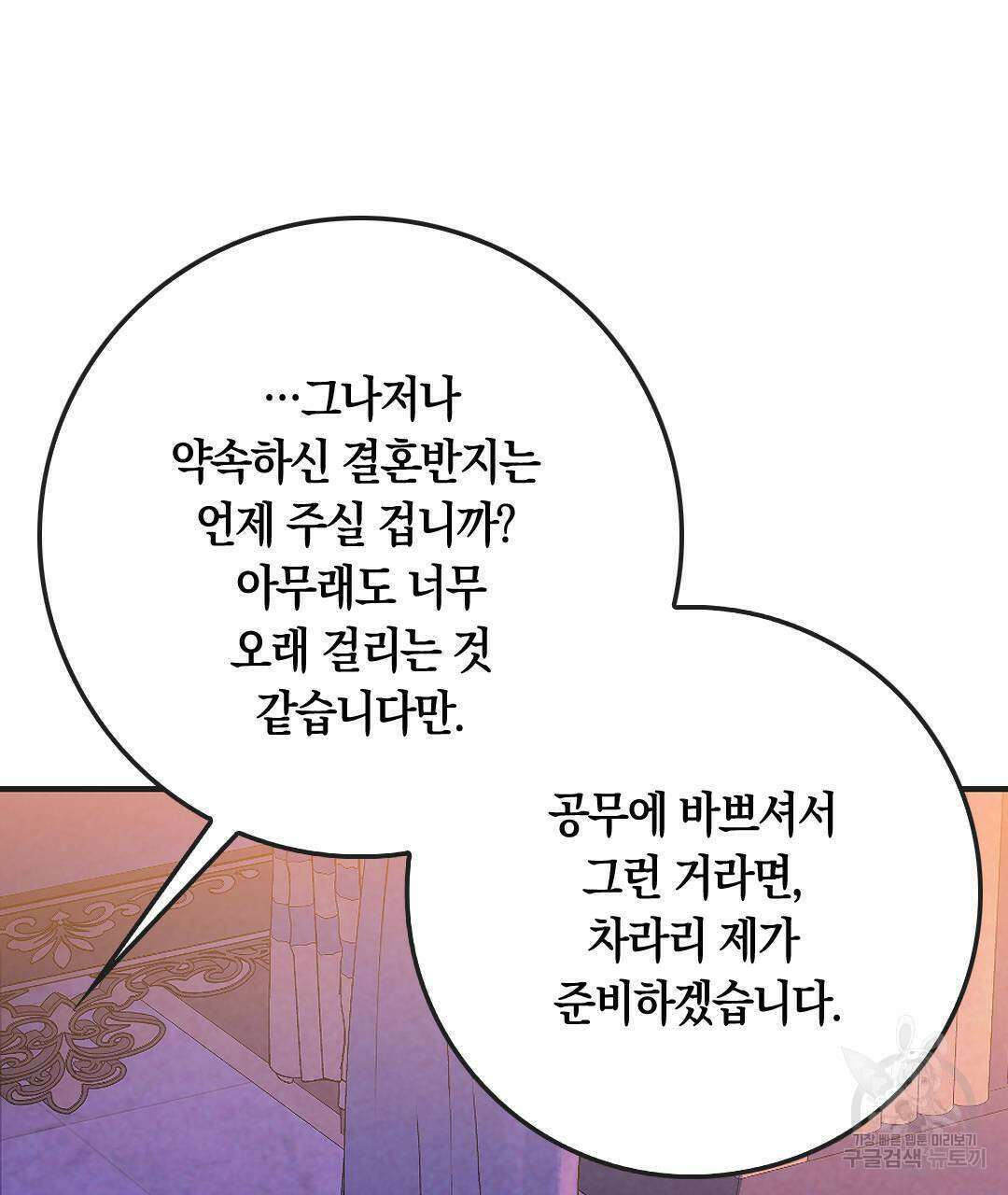 국왕과 성기사의 약탈혼 (완전판) 16화 32