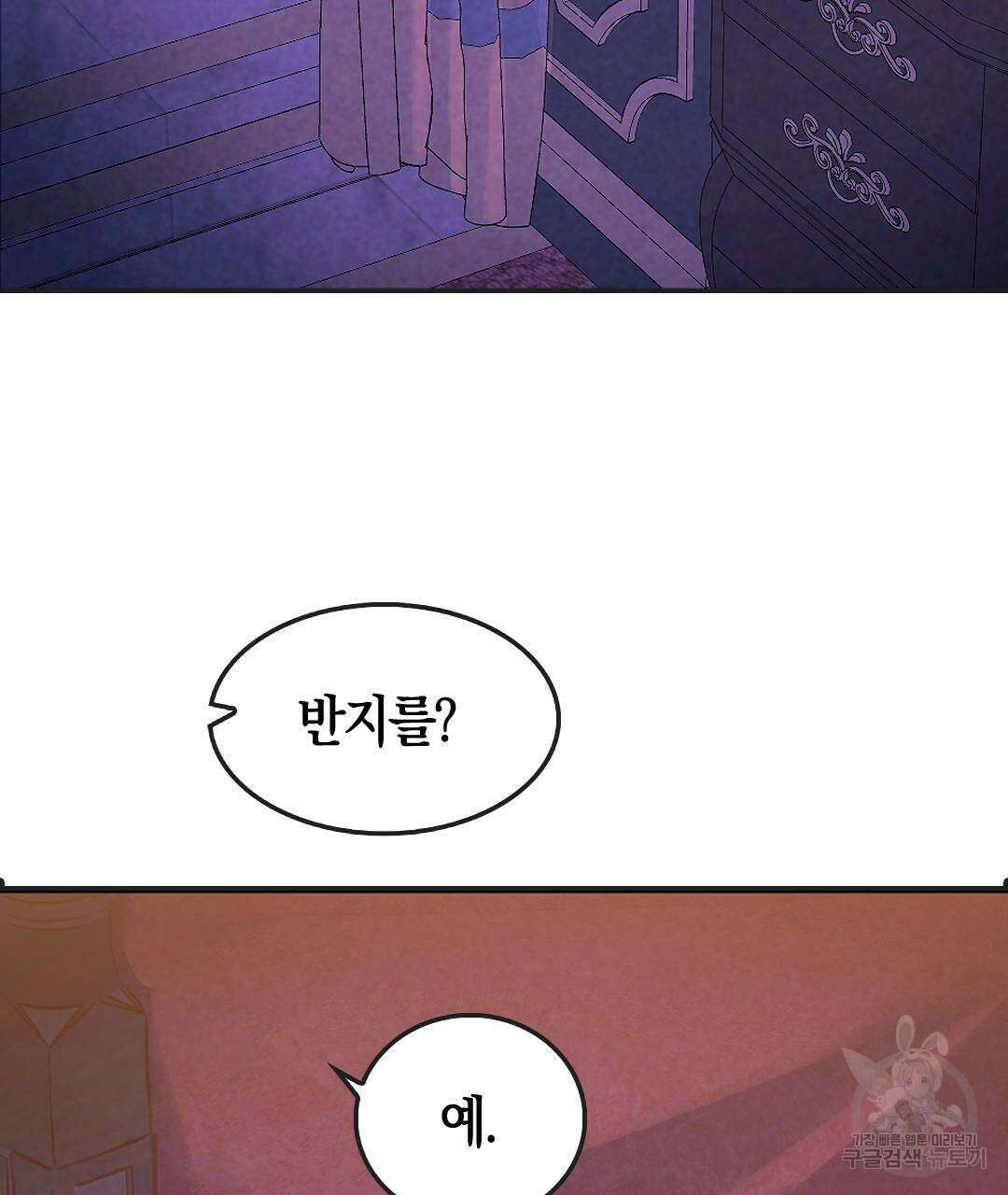 국왕과 성기사의 약탈혼 (완전판) 16화 34