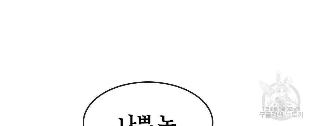 국왕과 성기사의 약탈혼 (완전판) 16화 36
