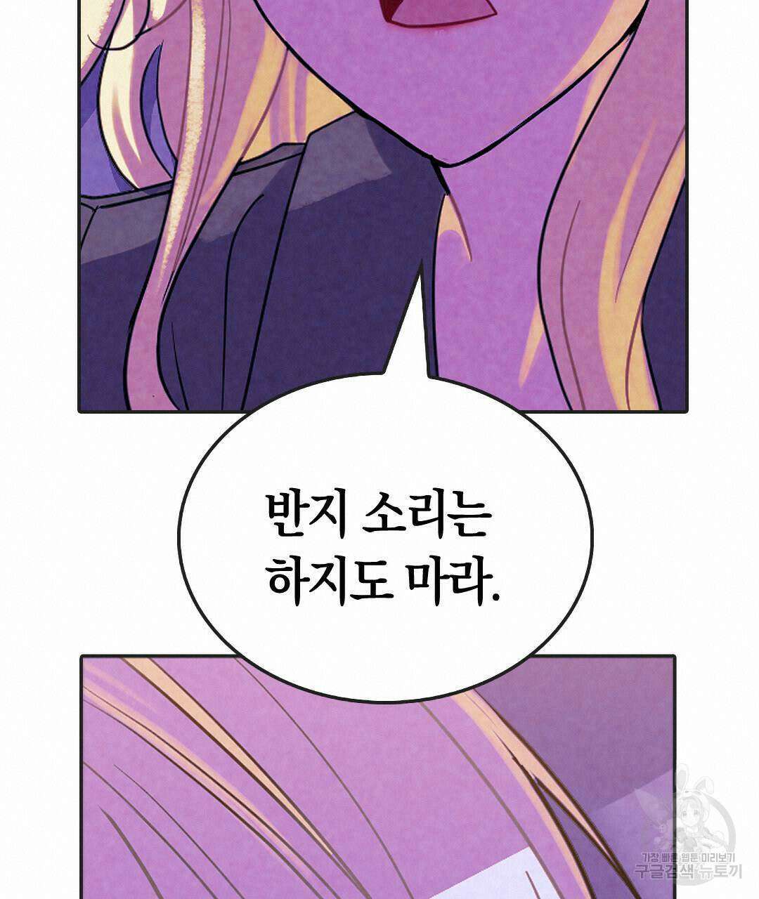 국왕과 성기사의 약탈혼 (완전판) 16화 38