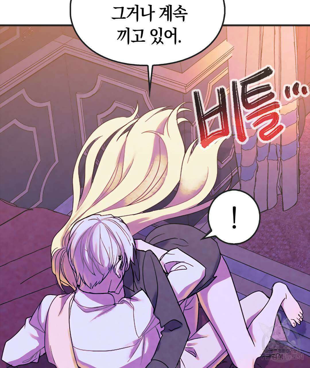 국왕과 성기사의 약탈혼 (완전판) 16화 41