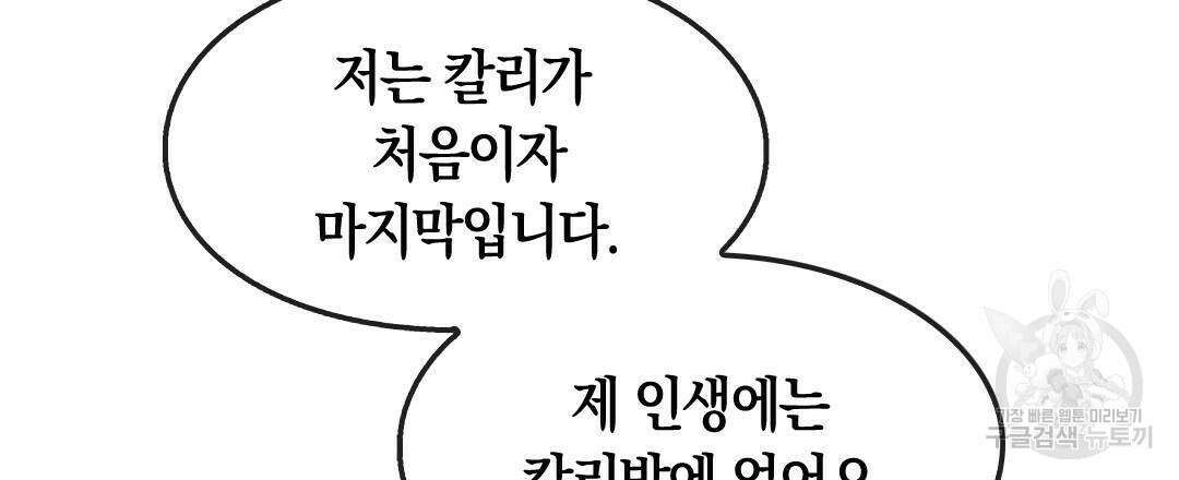 국왕과 성기사의 약탈혼 (완전판) 16화 48