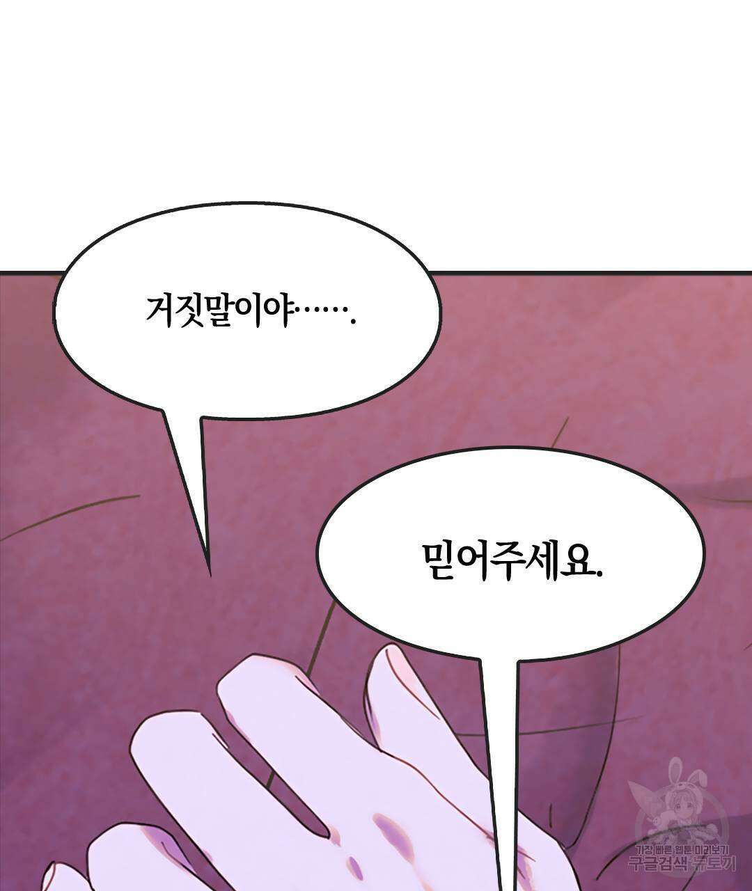 국왕과 성기사의 약탈혼 (완전판) 16화 53
