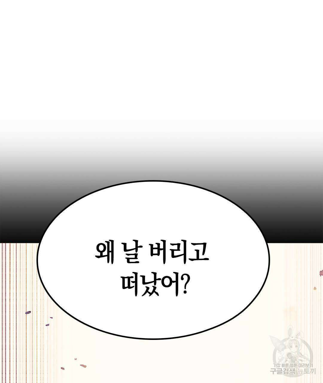 국왕과 성기사의 약탈혼 (완전판) 16화 58