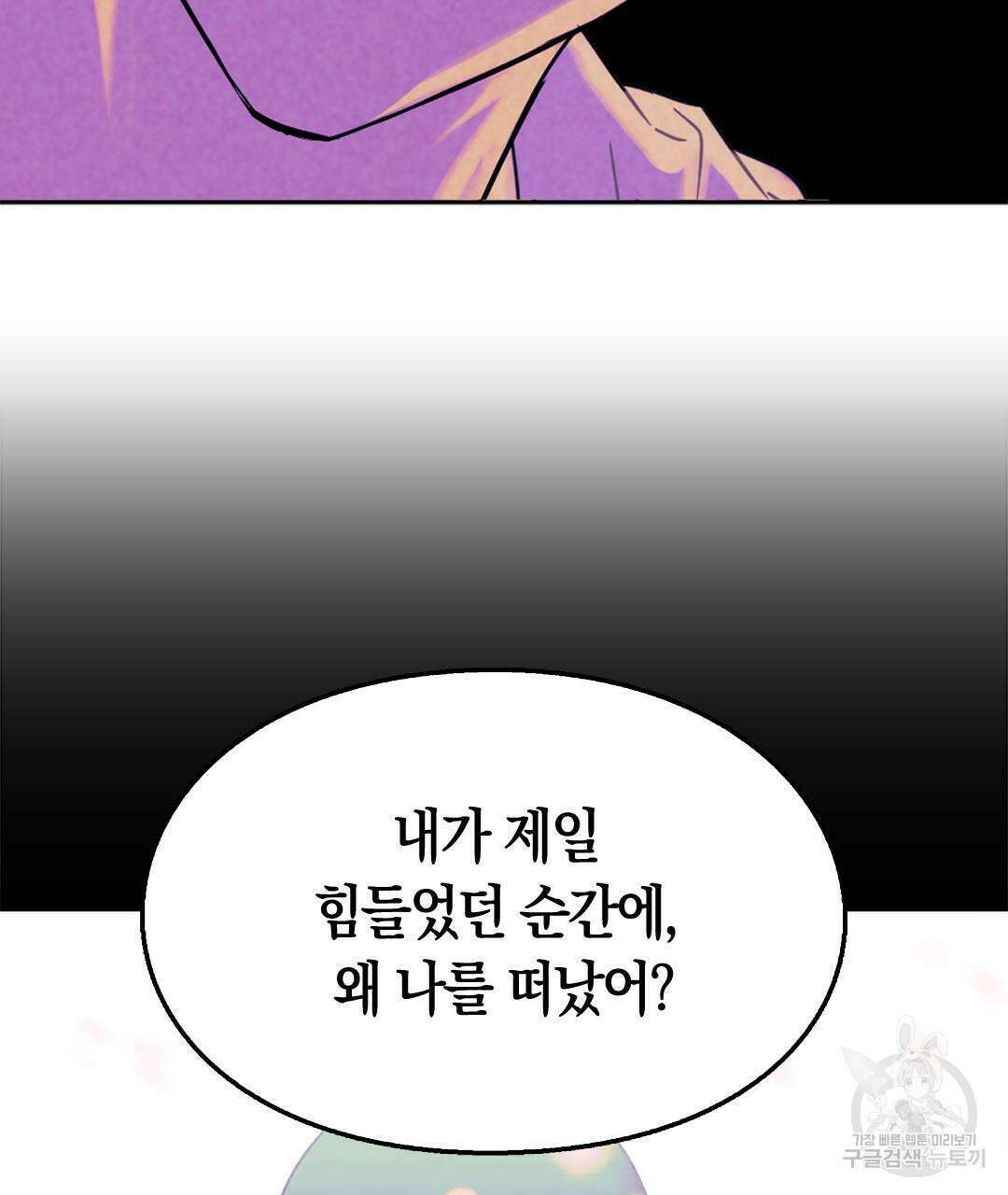 국왕과 성기사의 약탈혼 (완전판) 16화 62