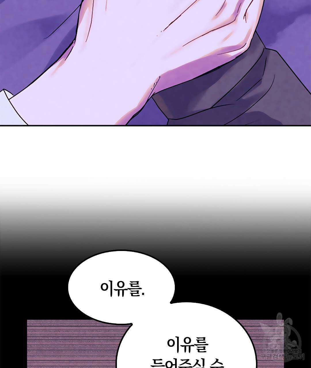 국왕과 성기사의 약탈혼 (완전판) 16화 71