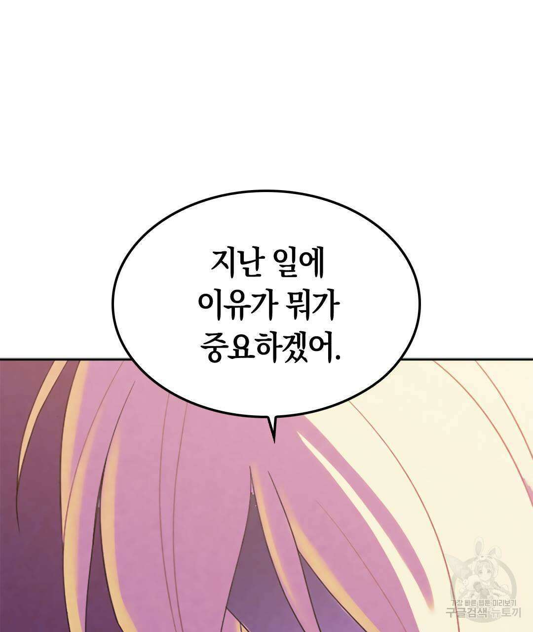 국왕과 성기사의 약탈혼 (완전판) 16화 74