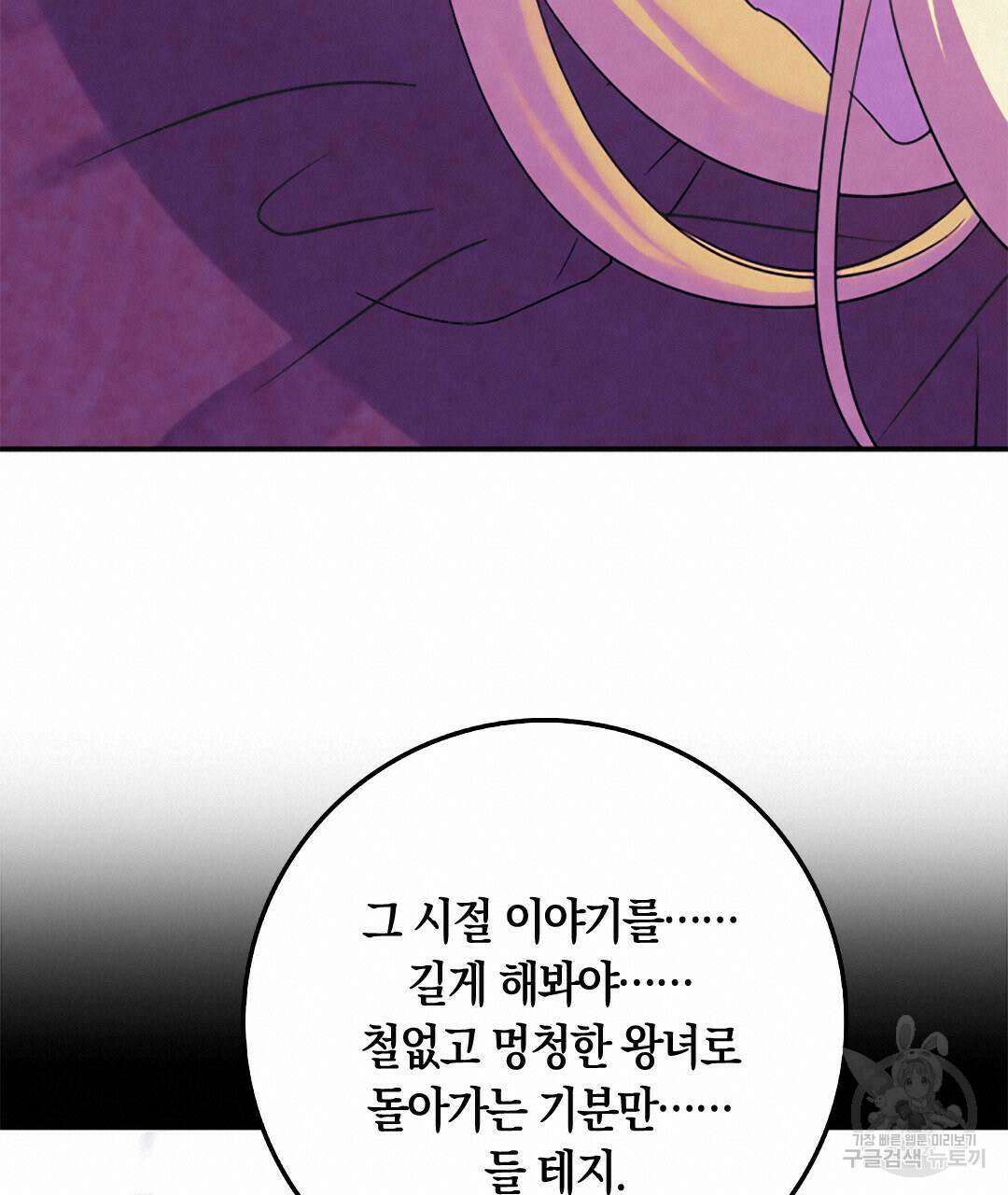 국왕과 성기사의 약탈혼 (완전판) 16화 76