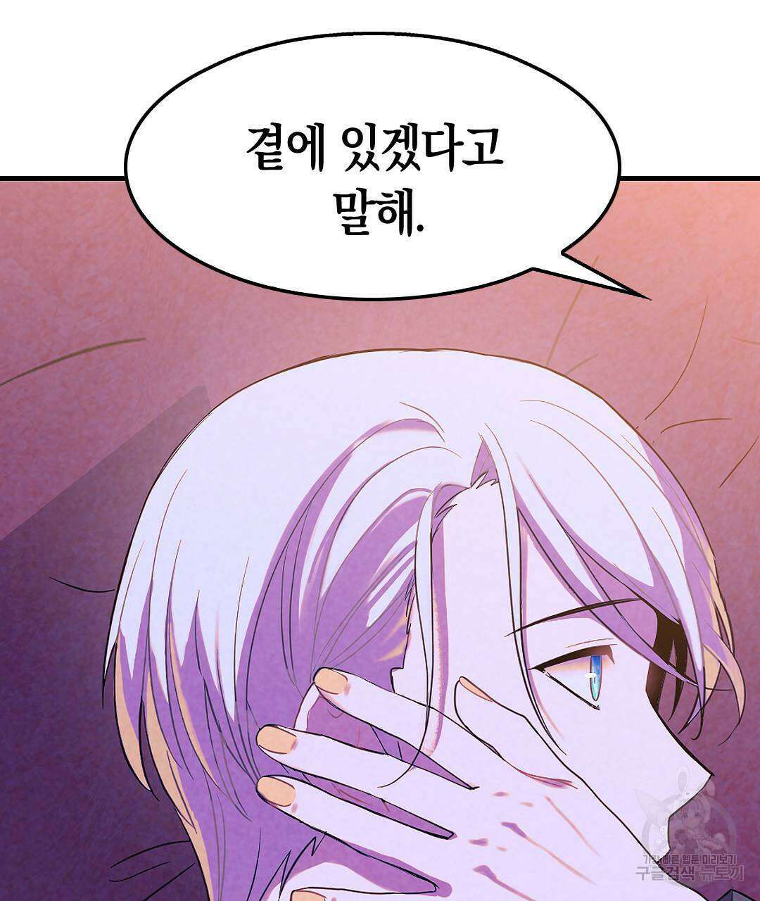 국왕과 성기사의 약탈혼 (완전판) 16화 80
