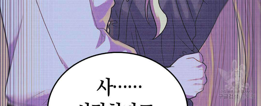 국왕과 성기사의 약탈혼 (완전판) 16화 84