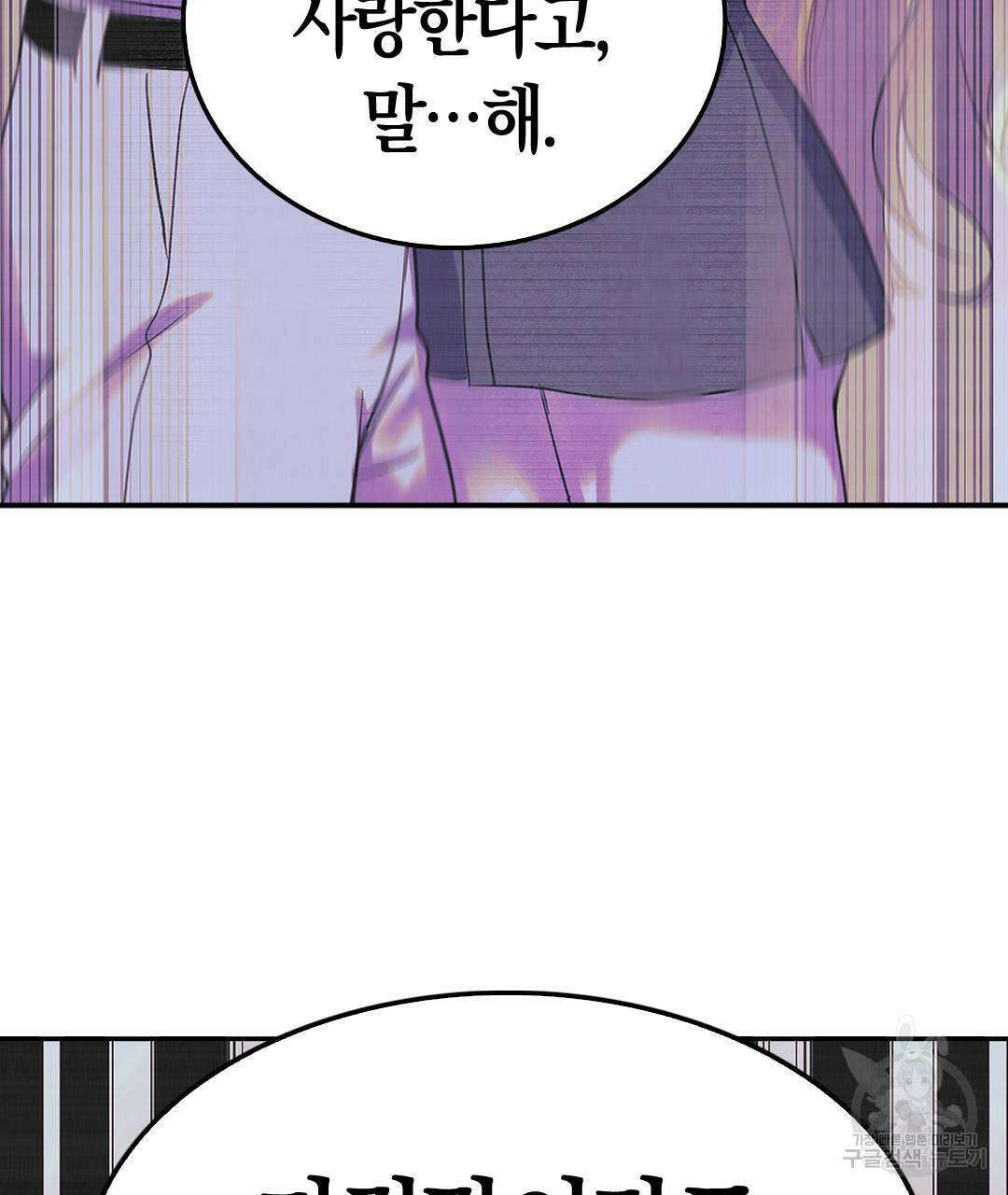 국왕과 성기사의 약탈혼 (완전판) 16화 85