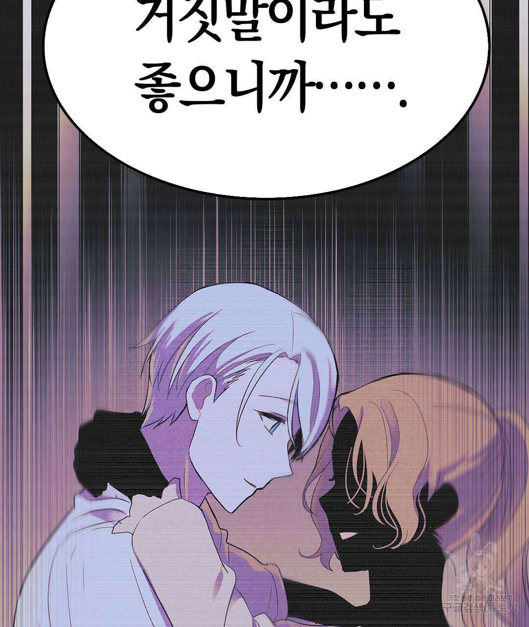 국왕과 성기사의 약탈혼 (완전판) 16화 86