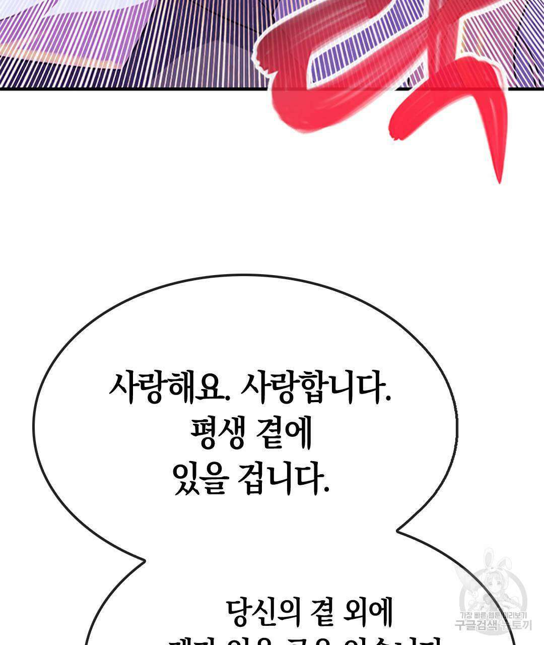 국왕과 성기사의 약탈혼 (완전판) 16화 91