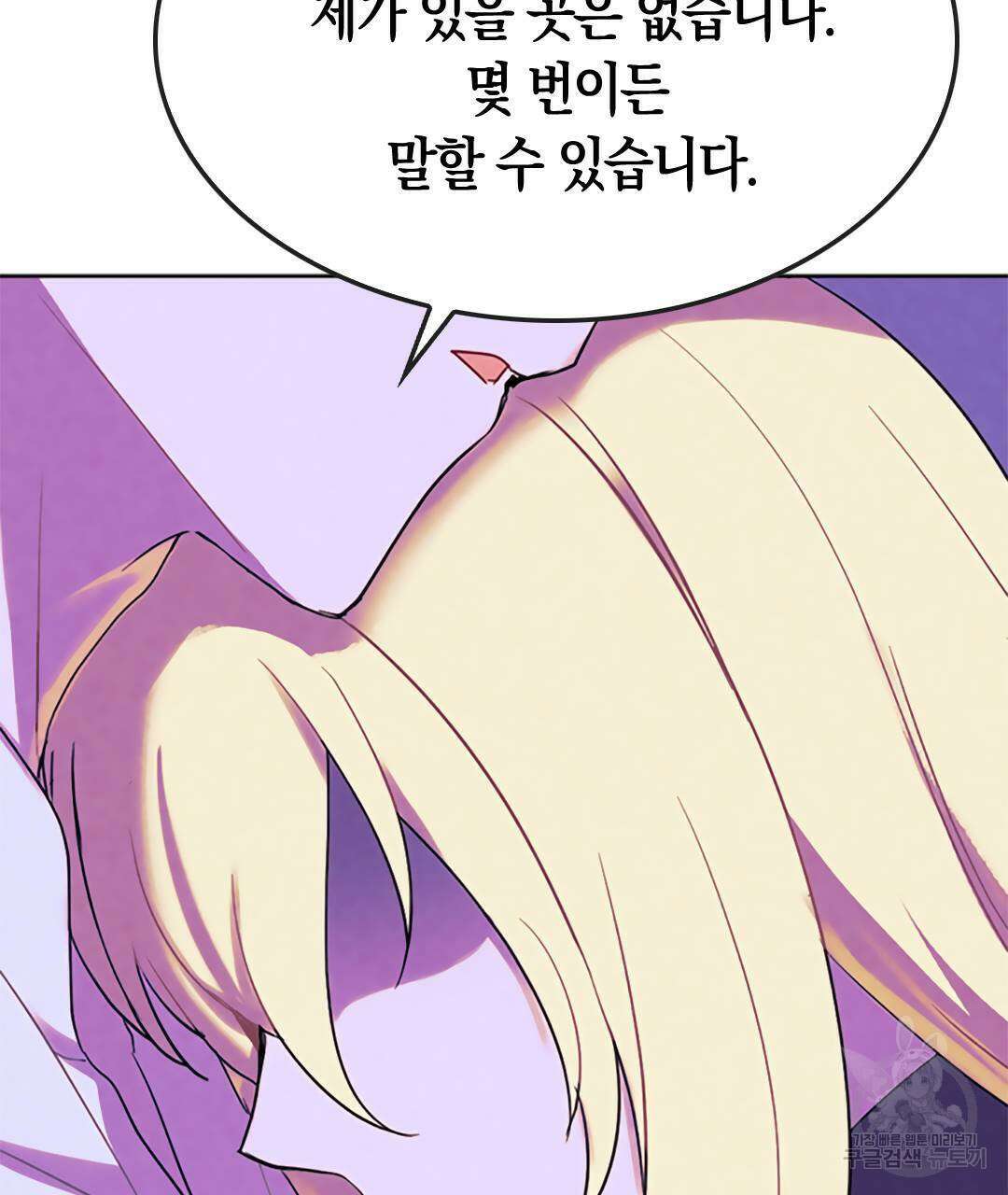국왕과 성기사의 약탈혼 (완전판) 16화 92
