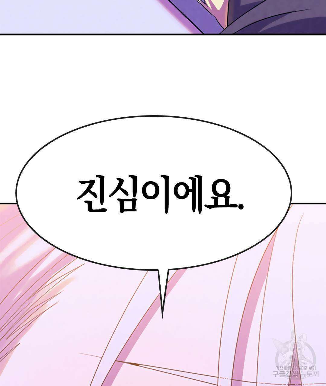 국왕과 성기사의 약탈혼 (완전판) 16화 94