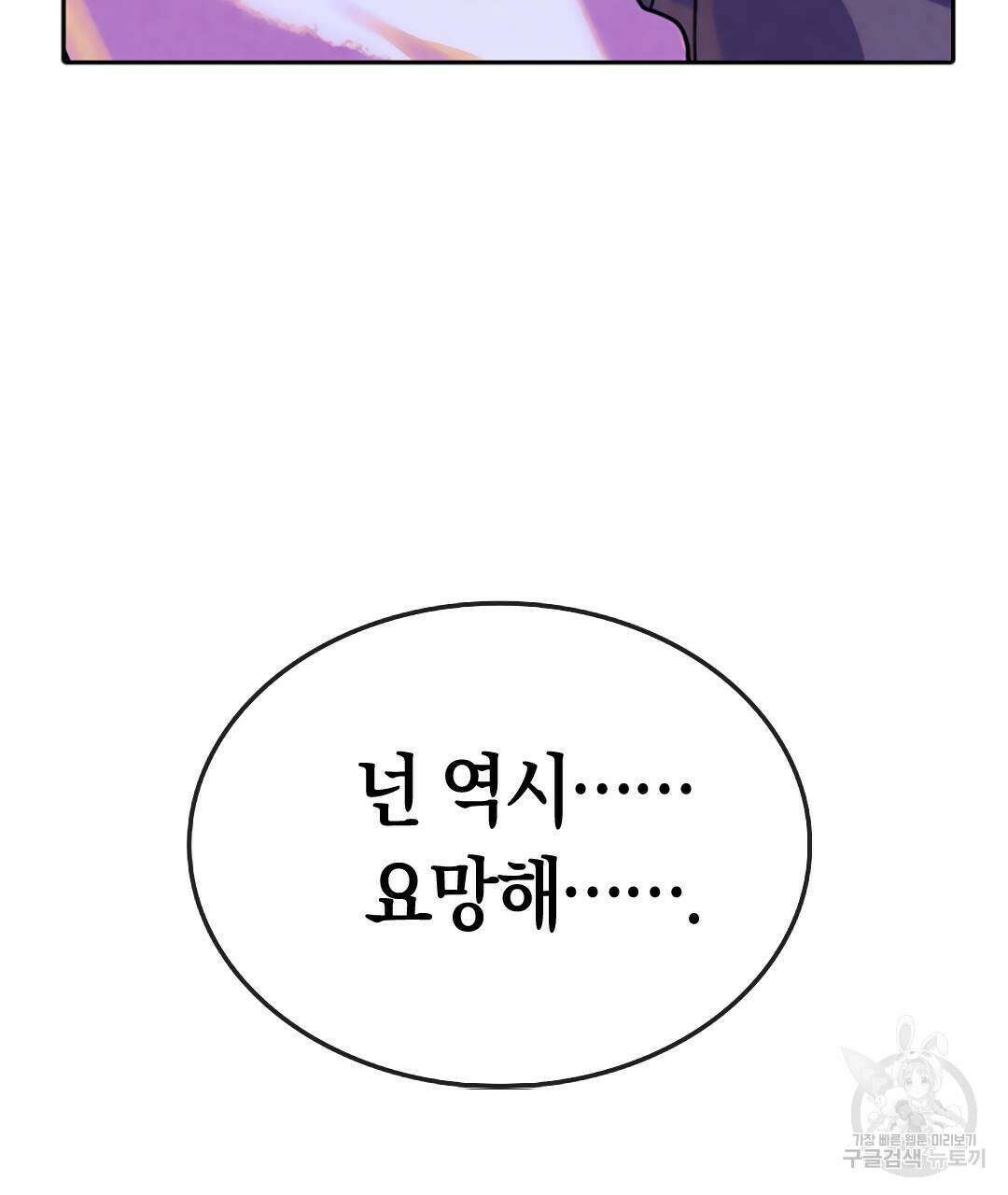 국왕과 성기사의 약탈혼 (완전판) 16화 101