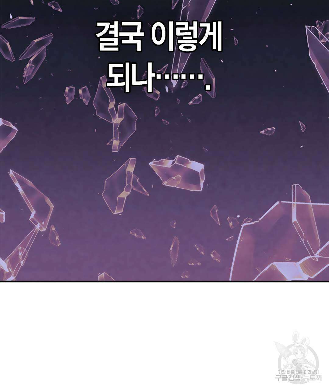 국왕과 성기사의 약탈혼 (완전판) 16화 116