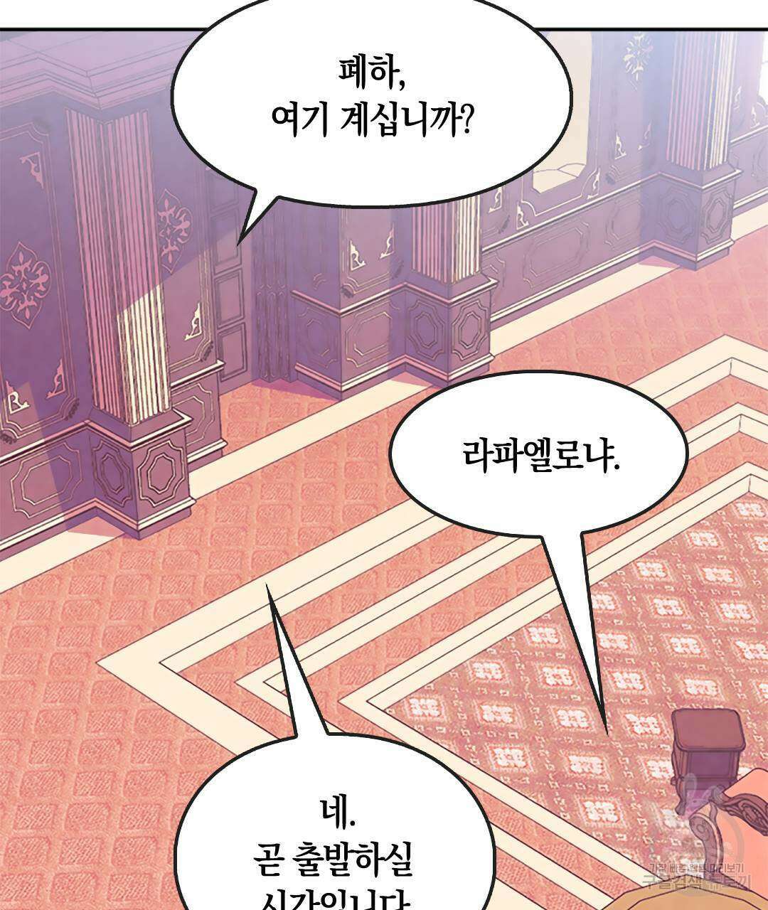 국왕과 성기사의 약탈혼 (완전판) 16화 119
