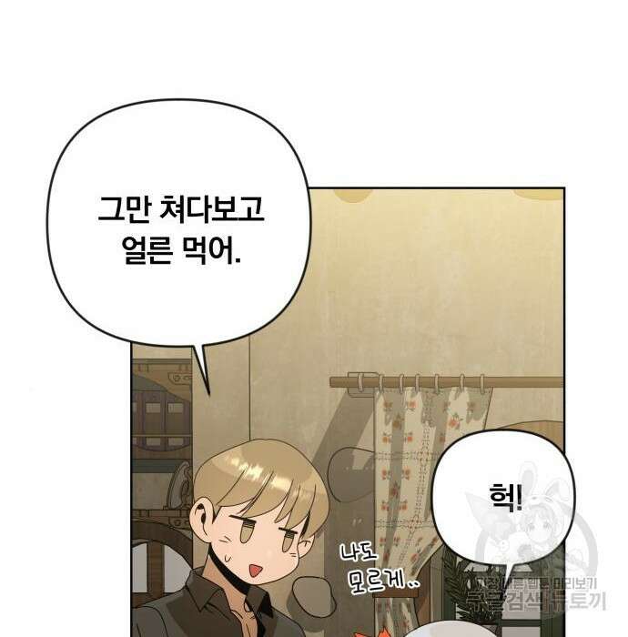 사표내고 이계에서 힐링합니다 21화 4
