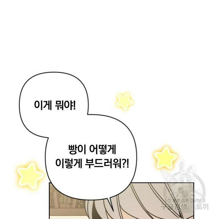 사표내고 이계에서 힐링합니다 21화 12