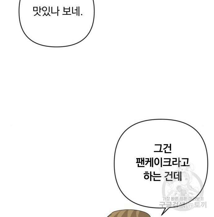 사표내고 이계에서 힐링합니다 21화 14