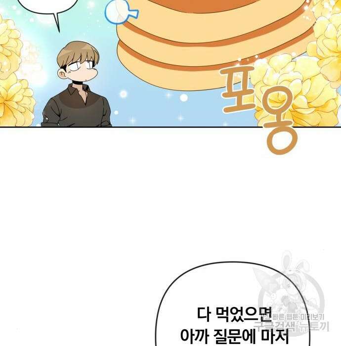 사표내고 이계에서 힐링합니다 21화 24