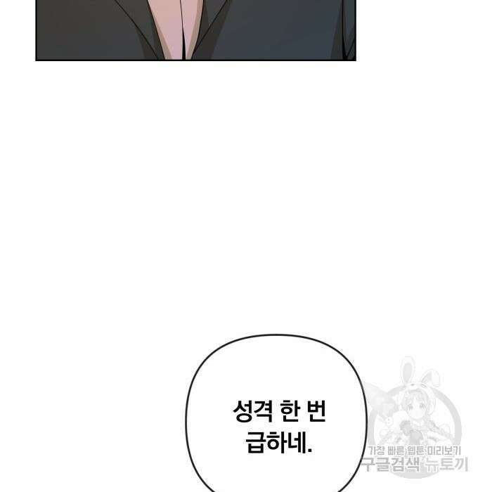사표내고 이계에서 힐링합니다 21화 26