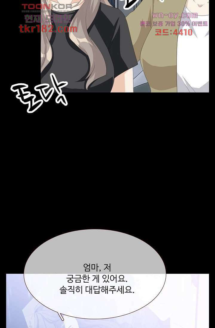 인피의상 67화 76