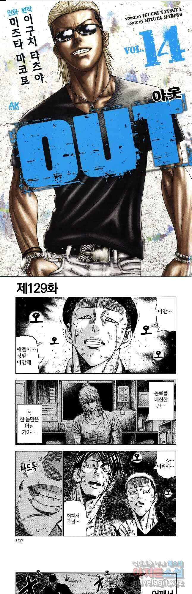 아웃 129화 1