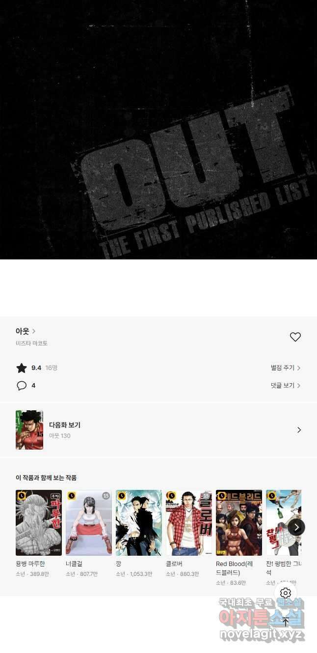 아웃 129화 11