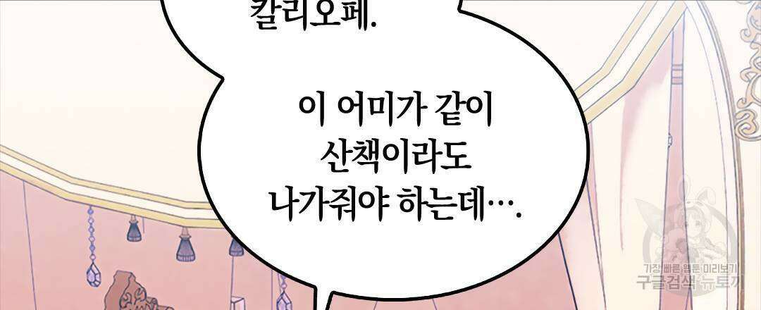 국왕과 성기사의 약탈혼 (완전판) 18화 3