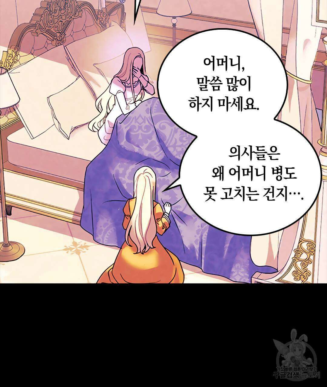 국왕과 성기사의 약탈혼 (완전판) 18화 4