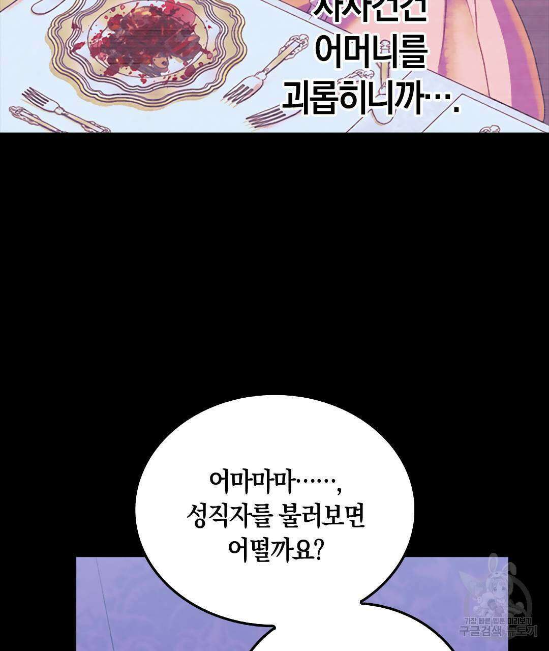 국왕과 성기사의 약탈혼 (완전판) 18화 10