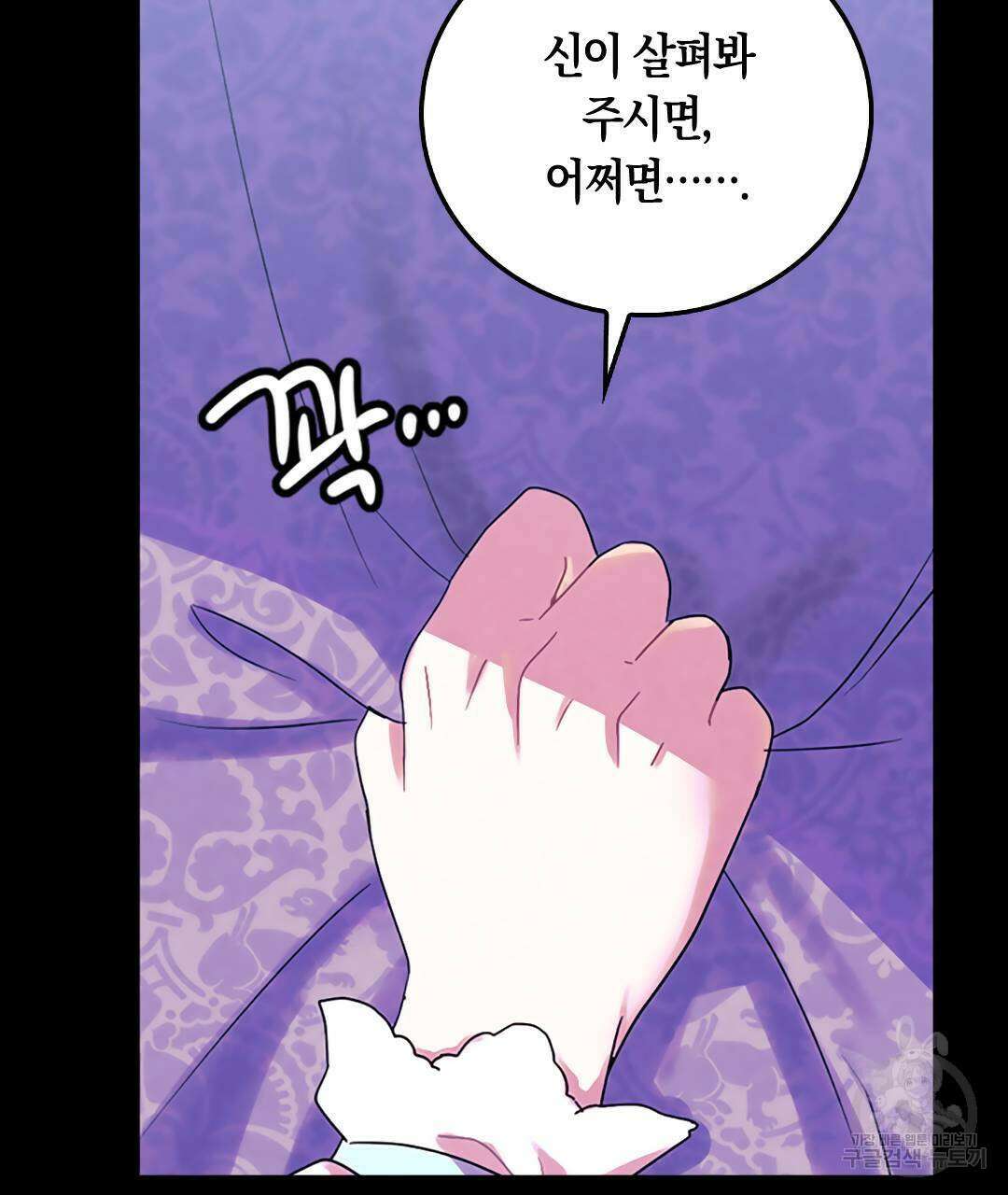 국왕과 성기사의 약탈혼 (완전판) 18화 11
