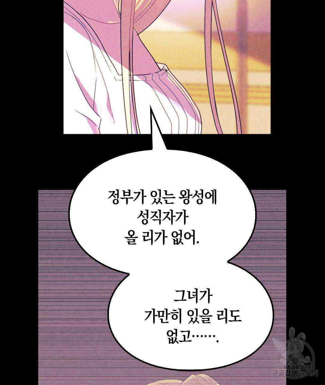 국왕과 성기사의 약탈혼 (완전판) 18화 14