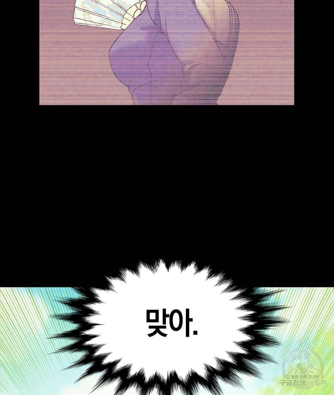 국왕과 성기사의 약탈혼 (완전판) 18화 16