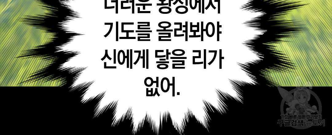 국왕과 성기사의 약탈혼 (완전판) 18화 18