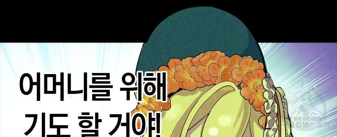 국왕과 성기사의 약탈혼 (완전판) 18화 21