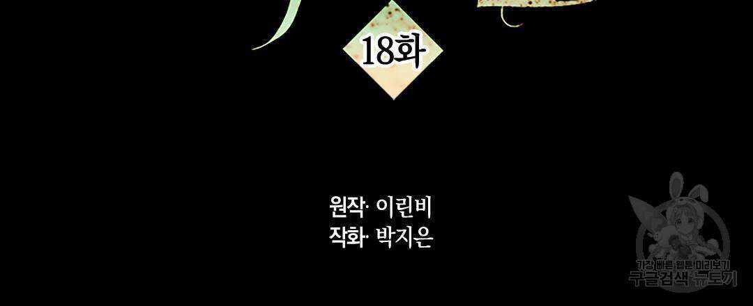 국왕과 성기사의 약탈혼 (완전판) 18화 24