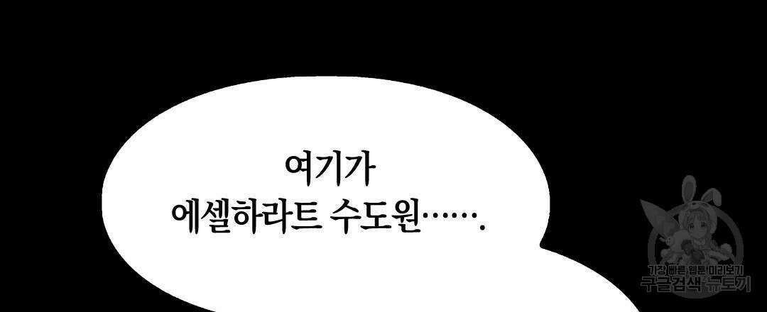 국왕과 성기사의 약탈혼 (완전판) 18화 27