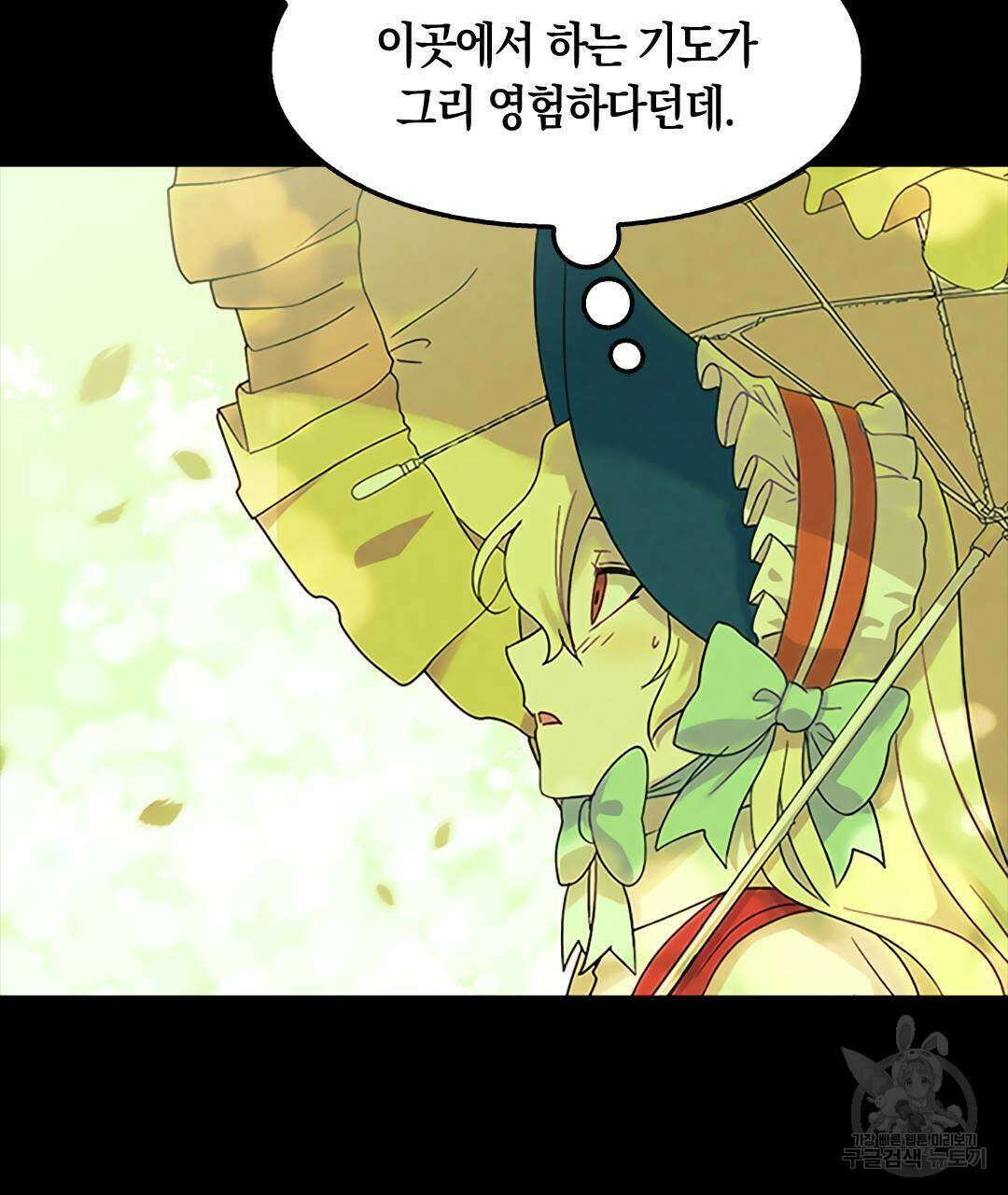 국왕과 성기사의 약탈혼 (완전판) 18화 28