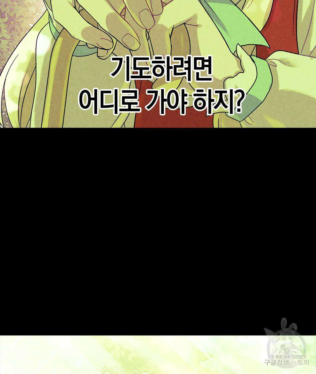 국왕과 성기사의 약탈혼 (완전판) 18화 35
