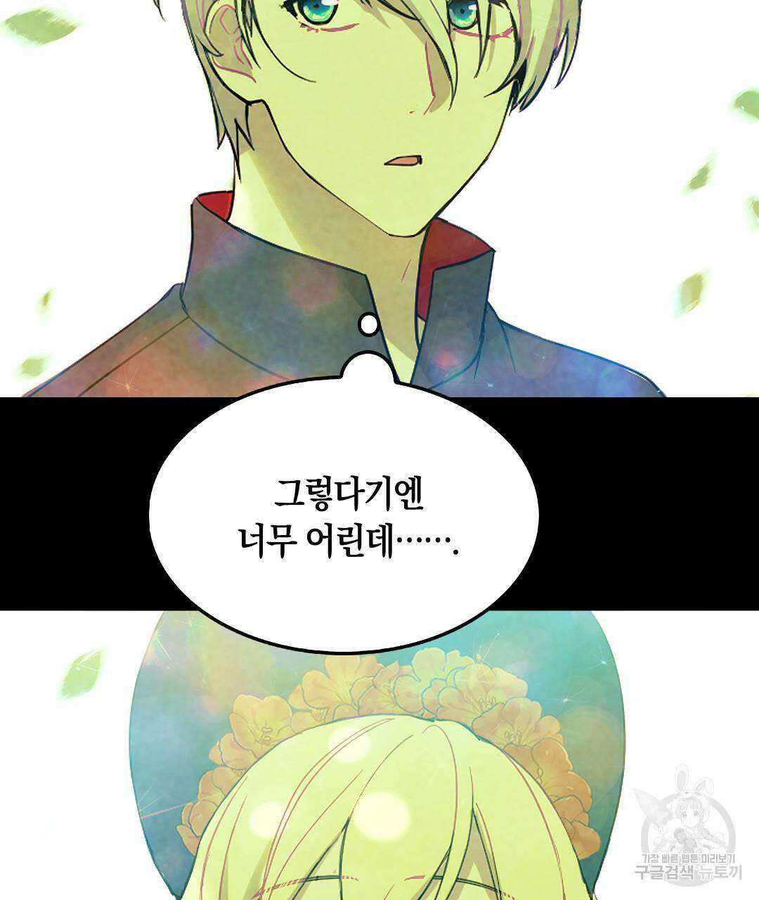 국왕과 성기사의 약탈혼 (완전판) 18화 56