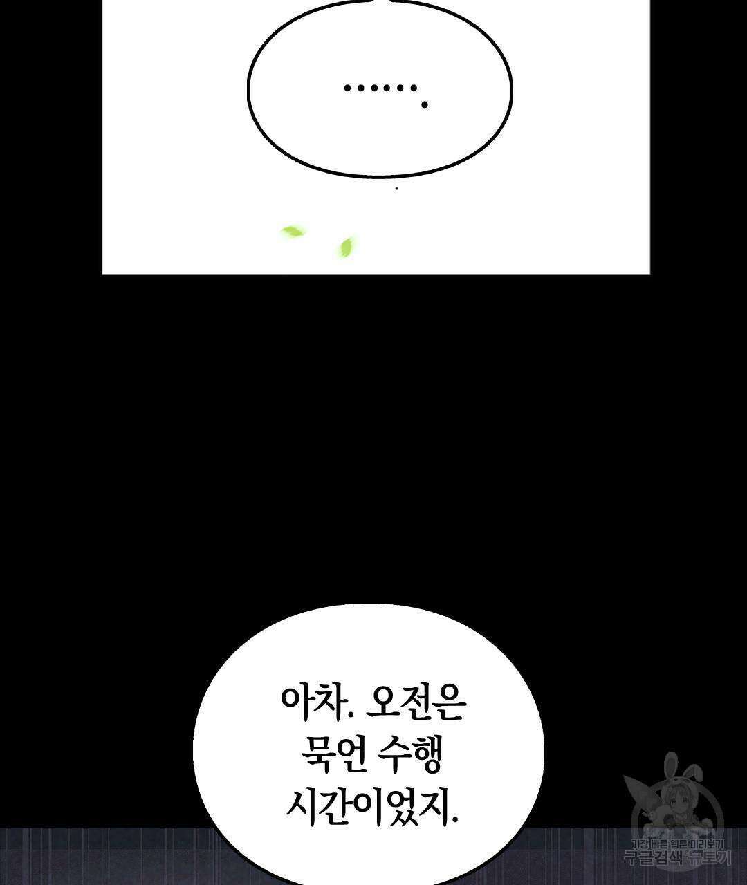 국왕과 성기사의 약탈혼 (완전판) 18화 65