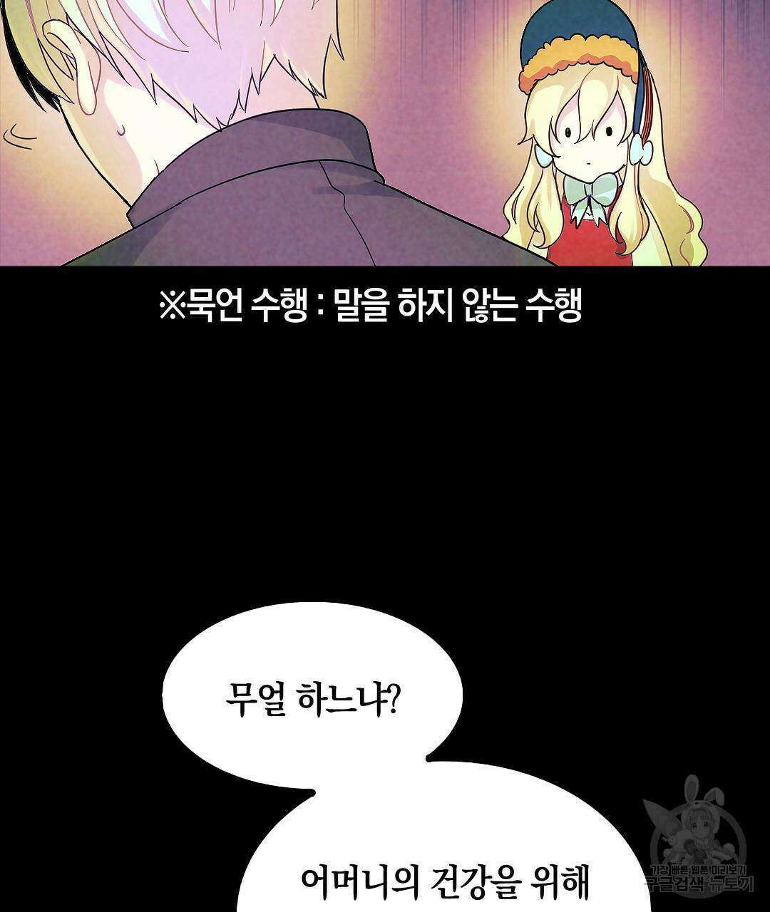 국왕과 성기사의 약탈혼 (완전판) 18화 67