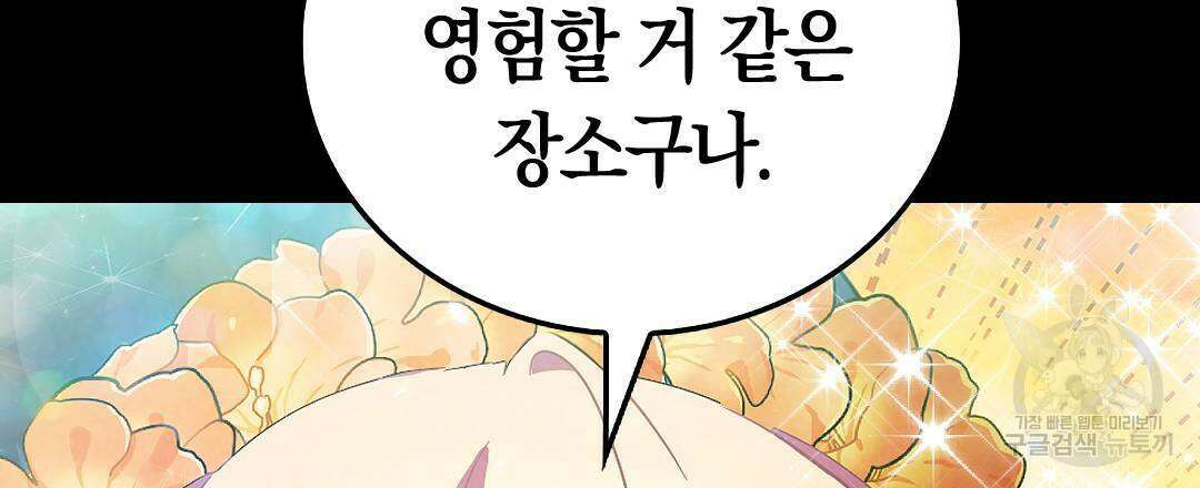 국왕과 성기사의 약탈혼 (완전판) 18화 78