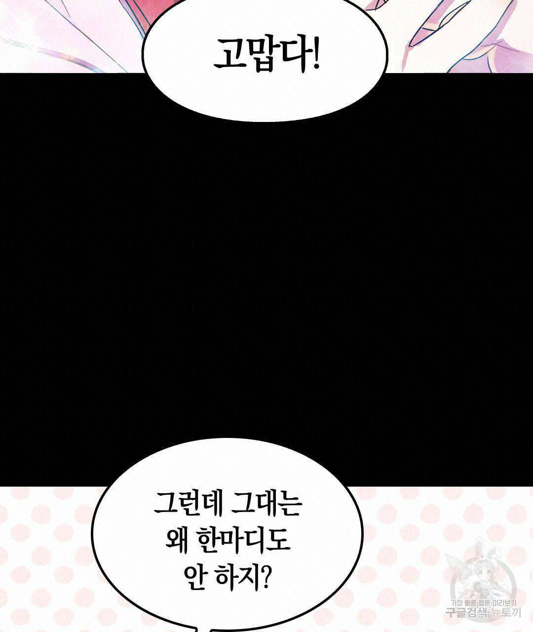 국왕과 성기사의 약탈혼 (완전판) 18화 80