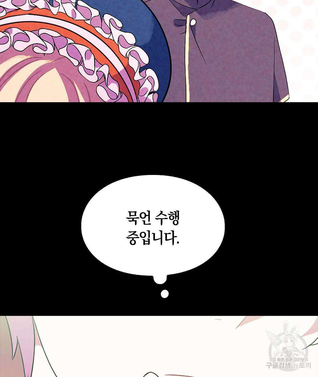 국왕과 성기사의 약탈혼 (완전판) 18화 82