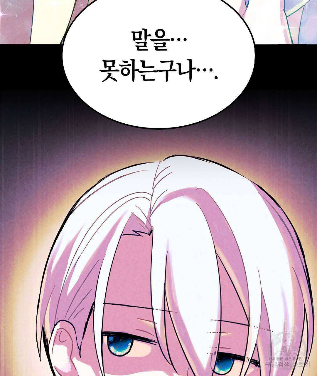 국왕과 성기사의 약탈혼 (완전판) 18화 86